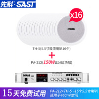 先科H6吸顶喇叭套装天花吊顶音响定压功放背景音乐广播音箱室内家用嵌入式蓝牙店铺餐厅校园公共系统 旗舰蓝牙功放+16个喇叭