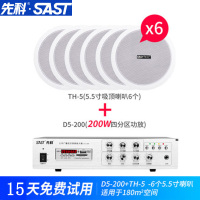 先科H6吸顶喇叭套装天花吊顶音响定压功放背景音乐广播音箱室内家用嵌入式蓝牙店铺餐厅校园公共系统 旗舰版蓝牙功放+6个喇叭