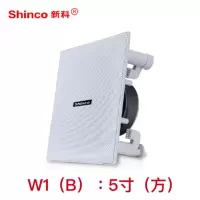 Shinco/新科W2 吸顶广播吊顶壁挂喇叭吊球 音响防水音柱天花音箱嵌入式定压定阻公共广播店铺背景音乐功放扬声器 5寸
