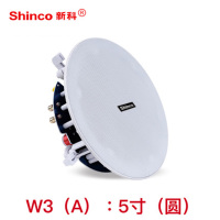 Shinco/新科W3A吸顶广播吊顶壁挂喇叭吊球 音响防水音柱天花音箱嵌入式定压定阻公共广播店铺背景音乐功放扬声器