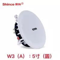 Shinco/新科W3A吸顶广播吊顶壁挂喇叭吊球 音响防水音柱天花音箱嵌入式定压定阻公共广播店铺背景音乐功放扬声器