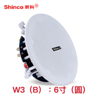 Shinco/新科W3B吸顶广播吊顶壁挂喇叭吊球 音响防水音柱天花音箱嵌入式定压定阻公共广播店铺背景音乐功放扬声器 6寸