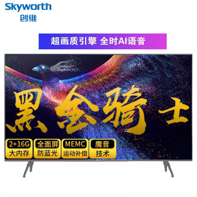 Skyworth/创维55Q30 55英寸4K超高清超薄 防蓝光护眼 全面屏 全时AI人工智能语音电视 客厅电视