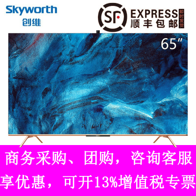 创维(SKYWORTH)65A20 65英寸4K超高清HDR 超薄全面屏 人工智能声控 液晶平板物联网电视机 智慧屏