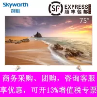 创维（SKYWORTH）75G25 75英寸4K超高清大屏 人工智能语音 网络液晶电视机