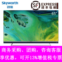 SKYWORTH(创维)65G671 65英寸4K超高清 全面屏 内置摄像头 创维全时AI语音娱乐电视