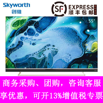 创维（SKYWORTH）55G971 55英寸智慧屏4K超高清 防蓝光 JBL全域音效 视频电话 黑色