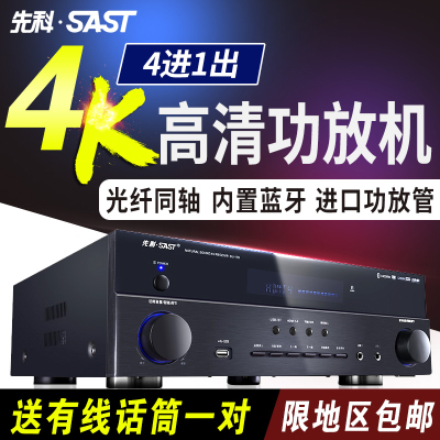 SAST/先科 su-110大功率家用音箱5.1功放机HDMI高清4K蓝牙功放