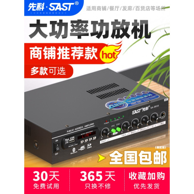 SAST/先科SA-5016功放机家用蓝牙专业音箱分区定阻定压