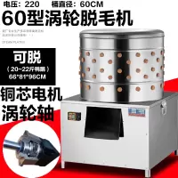 阿斯卡利(ASCARI)脱毛机鸡鸭鹅全自动涡轮打毛大型商用杀鸡家禽脱毛煮水一体机 60型涡轮机定制商品