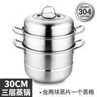  蒸锅304不锈钢三层加厚大号蒸笼馒头家用小1双层电磁炉灶用 SUS304蒸锅30cm三层定制商品