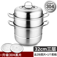  蒸锅304不锈钢三层加厚大号蒸笼馒头家用小1双层电 SUS304蒸锅32cm三层升级304蒸片定制商品