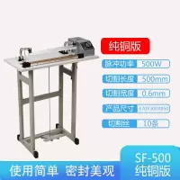  脚踩通过式收缩膜袋封口机脚踏切割 新款(纯铜版)封口长度50CM安装圆丝/切收缩膜用(配10根