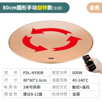 饭菜保温板热菜板家用暖菜板热菜加热暖菜盘保温桌面 圆形80*1.6cm金色(遥控+触控12大功能+手动旋转+预定制商品