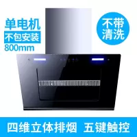 阿斯卡利(ASCARI)抽油烟机家用厨房脱排侧吸式套餐特价 单电机800mm不带清洗自行安装定制商品