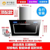 抽油烟机家用厨房双电机脱排侧吸式套餐特价 顶配款自动清洗900mm自行安装四维吸烟手动开合定制商品