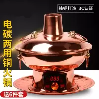 纯紫铜插电铜锅 鸳鸯电碳两用铜火锅铜火锅家用纯铜暖锅炉 38cm高低档清汤(紫铜)12人定制商品