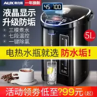 奥克斯(AUX)电热水瓶家用全自动智能保温一体5升大容量恒温电烧水壶器 黑色