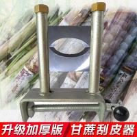 甘蔗削皮机小型手动便携甘庶去皮机剥皮机刨皮机削皮器甘蔗刮皮机 整机+刀片+弹簧定制商品