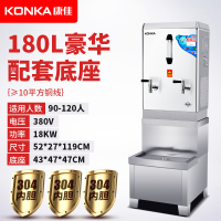 康佳(KONKA)开水器商用电热大容量烧水器学校饮水机工厂饭店热水箱带底座 180L豪华款带底座-380V