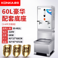 康佳(KONKA)开水器开水桶商用电热大容量烧水器学校饮水机工厂饭店热水箱带底座 60L豪华款带底座-220V