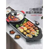 多功能韩式火锅烧烤一体锅家用电烧烤炉无烟不粘烤肉机鸳鸯电烤锅 加大号分离款鸳鸯无礼包定制商品