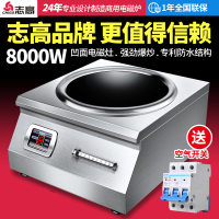 志高(CHIGO)商用电磁炉8000w凹面大功率电磁灶食堂用品厨房设备大炒锅灶