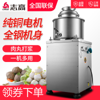 志高（CHIGO）肉丸打浆机商用全自动电动搅拌肉丸子家用瘦肉丸猪牛肉鱼丸机