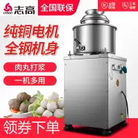 志高（CHIGO）肉丸打浆机商用全自动电动搅拌肉丸子家用瘦肉丸猪牛肉鱼丸机