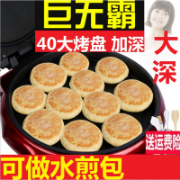 加深加大号电饼铛家用电煎锅双面加热新款自动断电烙饼锅40 36B红色烤盘口径35厘米深度4厘米标配礼品定制商品