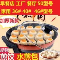 大号电煎锅单面家用加深电饼铛煎包烙饼锅多功能商用平底电热锅 38型号大号家用(加厚)5档调温定制商品