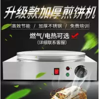 煎饼果子机摆摊商用燃气煎饼炉子杂粮煎饼锅家用山东电鏊子全自动 50电热空开款