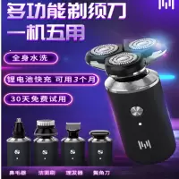 剃须刀电动男士充电式多功能刮胡刀全身水洗智能胡须刀刮胡子 标配+备用刀头+鼻毛器+理发器定制商品