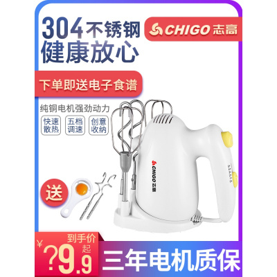 志高(CHIGO)电动打蛋器家用烘焙工具大功率迷你手持打发奶油机和面搅拌器