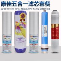 康佳(KONKA)KD-BRO-B/A系列净水器12345级全套5支装滤芯
