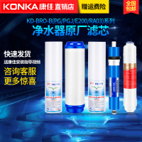 康佳(KONKA)净水器 KD-BRO-B/A系列原装滤芯 工厂原装滤芯
