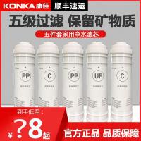 康佳(KONKA)净水器家用原装滤芯/028/029型号滤芯