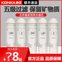 康佳(KONKA)净水器家用原装滤芯/028/029型号滤芯