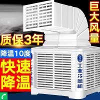 冷风机工业水冷空调商用大型空调扇井水家用冷气扇工厂制冷机