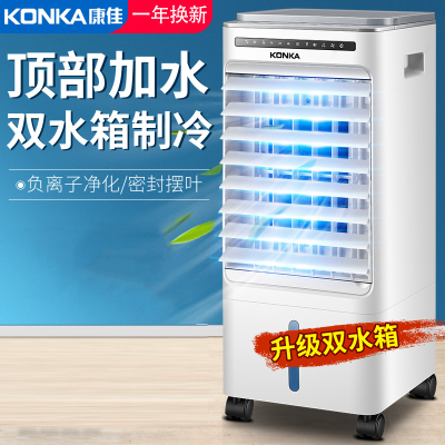 康佳(KONKA)空调扇家用小型冷风机制冷宿舍冷风扇加湿冷气移动小空调