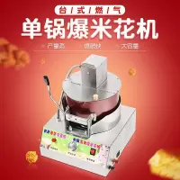 商用台式燃气电动爆米花机 家用全自动爆谷机可手摇台式爆米花机定制商品