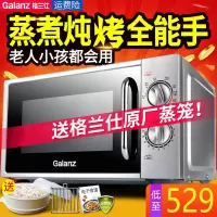 格兰仕(Galanz) G70F20N2L-DG(SO)家用机械式光波炉微波炉烤箱一体