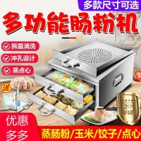 早餐家用肠粉机蒸炉蒸盘单层小型拉肠粉撑抽屉式不锈钢家庭装