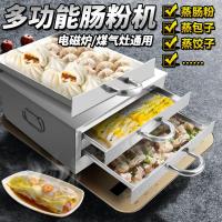 家用迷你小型肠粉机广东拉肠粉专用粉工具抽屉式蒸盘家庭蒸箱