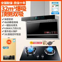 抽油烟机套餐家用厨房大吸力顶侧双吸烟机灶具套装 豪配烟机+劲火灶+16升恒温热水器 液化气定制商品