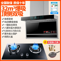 抽油烟机套餐家用厨房大吸力顶侧双吸烟机灶具套装 豪配烟机+劲火灶4.8kw火力 天然气定制商品