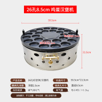 鸡蛋汉堡机商用燃气煎鸡蛋汉堡炉红豆饼机蛋堡机特色小吃摆摊 26孔红豆饼/汉堡机