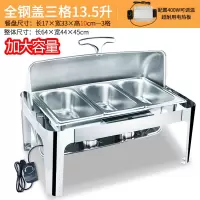 方形不锈钢加厚自助餐炉电加热早餐炉布菲炉可视保温炉酒店餐具 全钢盖三格13.5升（插电加热）定制商品