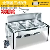 方形不锈钢加厚自助餐炉电加热早餐炉布菲炉可视保温炉酒店餐具 全钢盖三格冲孔9升(插电加热)定制商品