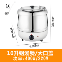 电子暖汤煲 商用 保温保暖汤炉汤锅 自助餐炉暖汤煲暖粥锅 10升钢汤煲(大口盖)质保两年定制商品